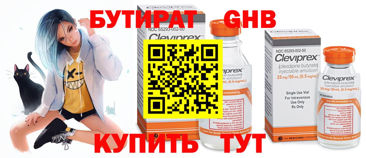 Бутират бутик Мончегорск