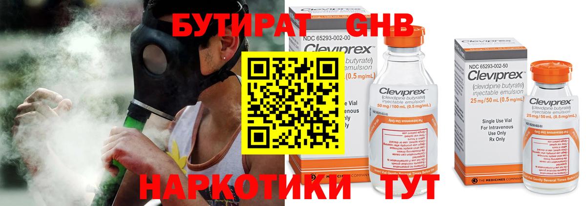 Бутират бутандиол  Бутират  Мончегорск  Вход с VPN 