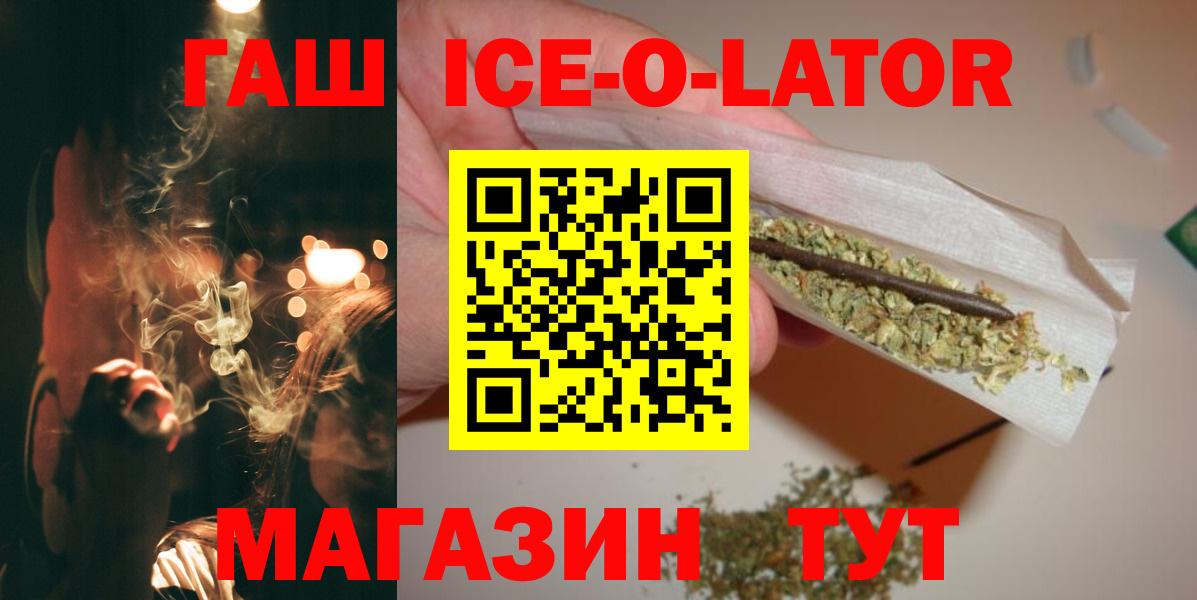 Гашиш ice o lator  Гашиш Ice-O-Lator  Мончегорск  Вход с VPN 