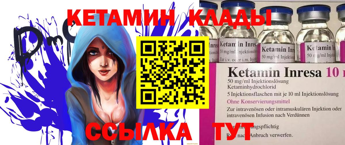 КЕТАМИН VHQ Мончегорск