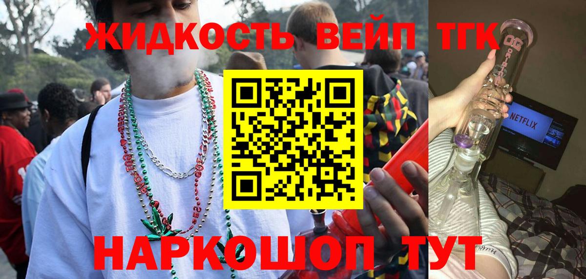 Дистиллят ТГК жижа Мончегорск
